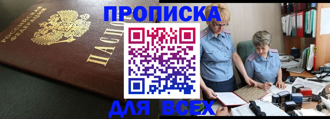 прописка в Нижнекамске