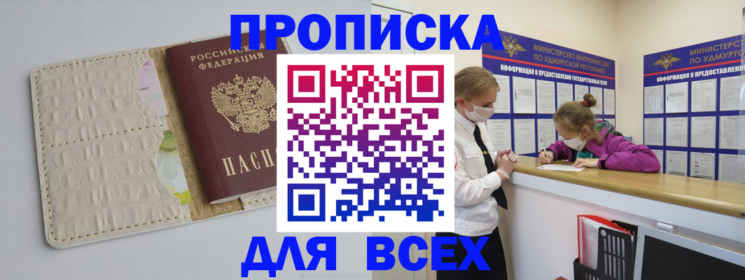 прописка регистрация в Нижнекамске