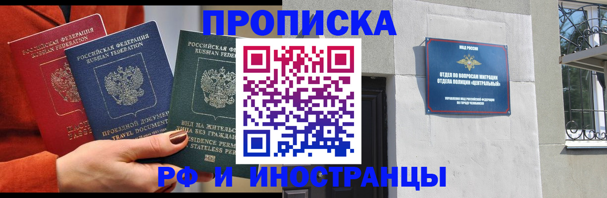 прописка регистрация в Нижнекамске