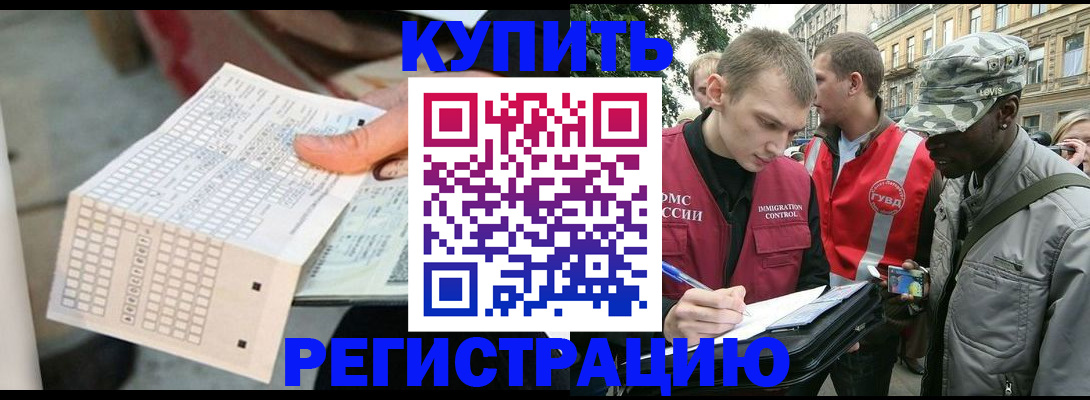 прописка для работы в Нижнекамске
